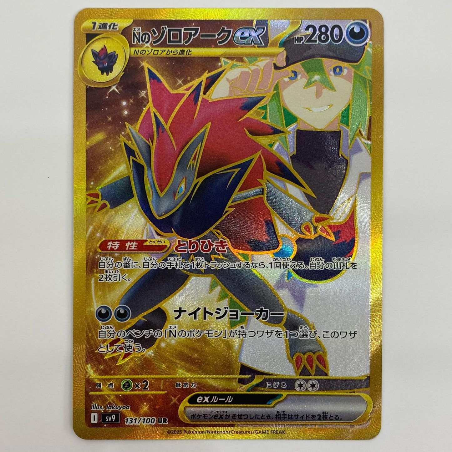 【中古】 Nのゾロアークex UR SV9-131