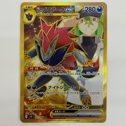 【中古】 Nのゾロアークex UR SV9-131