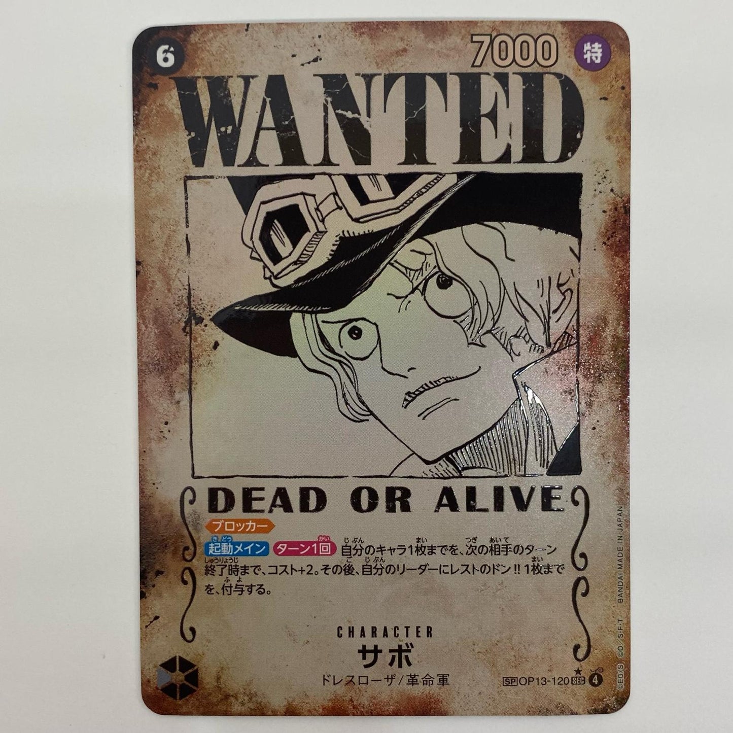 【中古】 サボ[スペシャル](WANTED_原作絵) SEC OP13-120