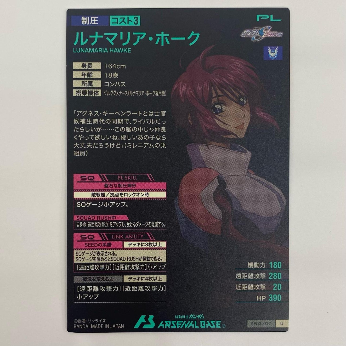 【中古】 ルナマリア・ホークス U
