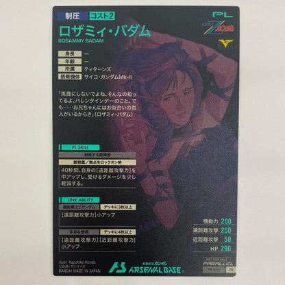 【中古】 ロザミィ・バダム PR