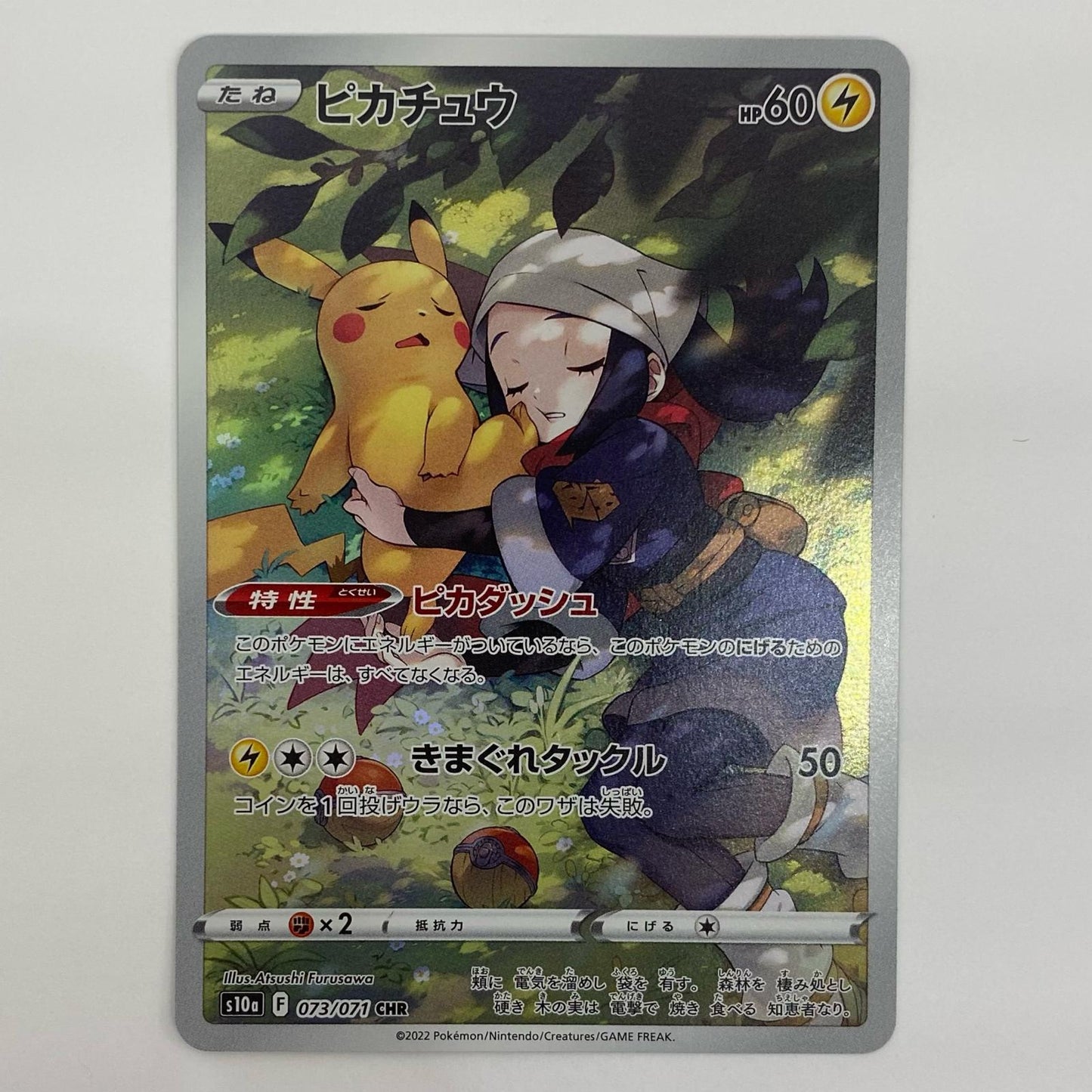 【中古】 ピカチュウ CHR S10a-073