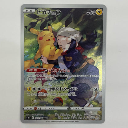 【中古】 ピカチュウ CHR S10a-073