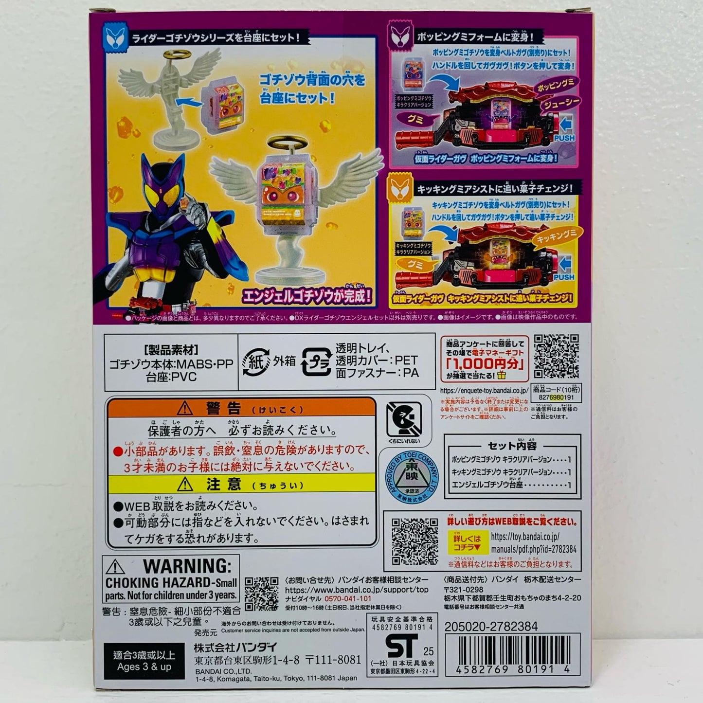 【中古】 DXライダーゴチゾウエンジェルセット「仮面ライダーガヴ」【フィギュア】