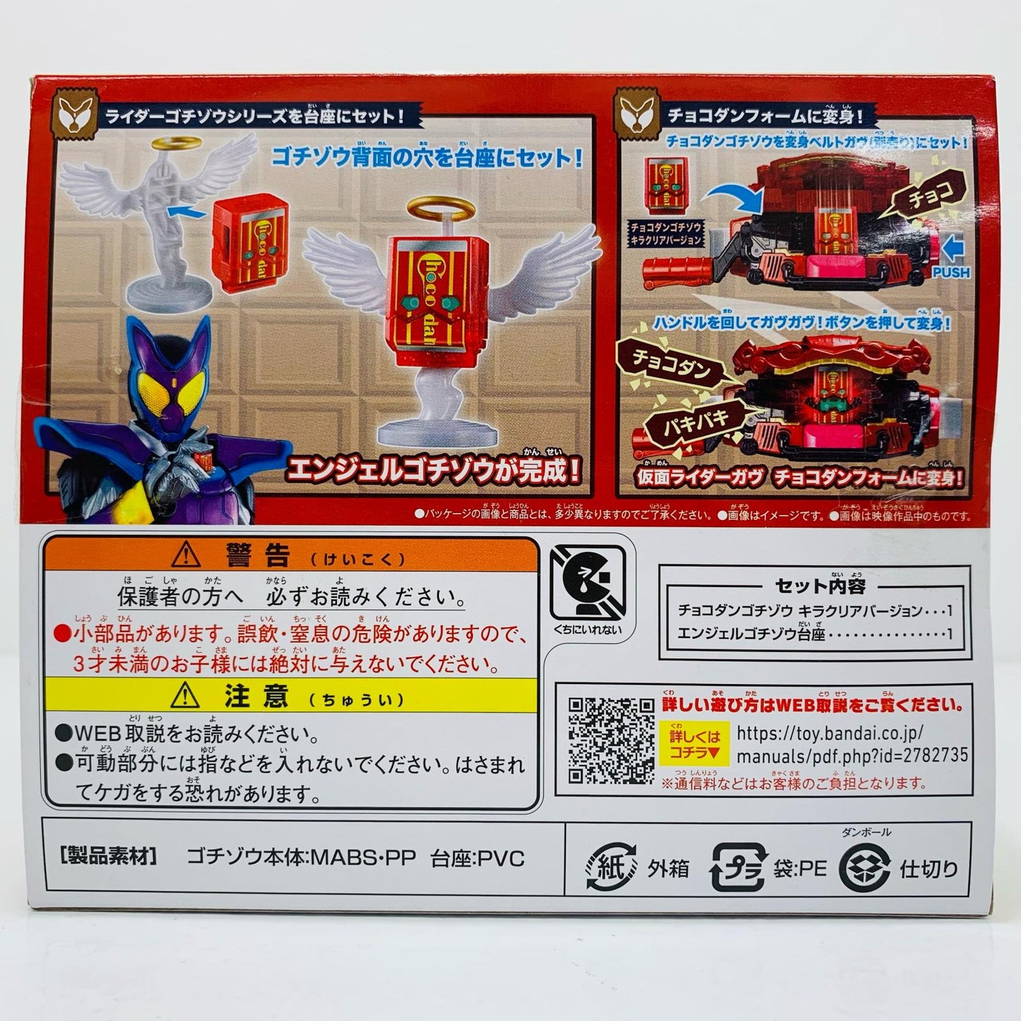 [Used] DX Rider Gochizo Angel Series Choco Dango Gochizo ver. "Kamen Rider Gav" [Figure]