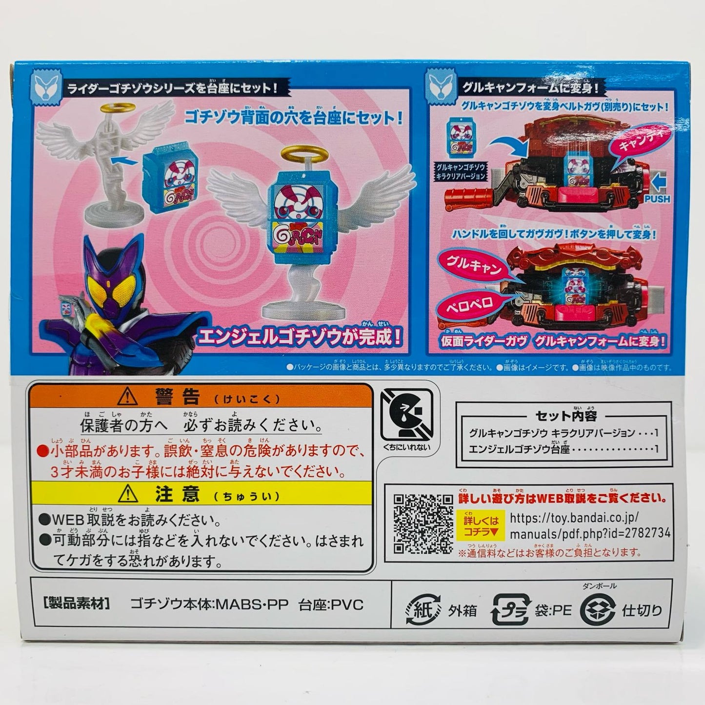 [Used] DX Rider Gotizo Angel Series Gurucan Gotizo ver. "Kamen Rider Gav" [Figure]