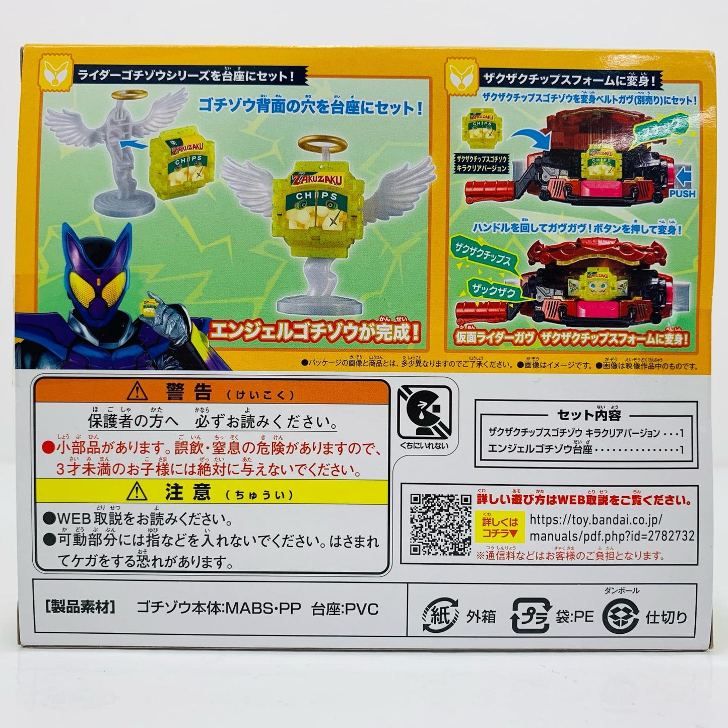 [Used] DX Rider Gotizou Angel Series Zaku Zaku Chips Gotizou ver. "Kamen Rider Gav" [Figure]