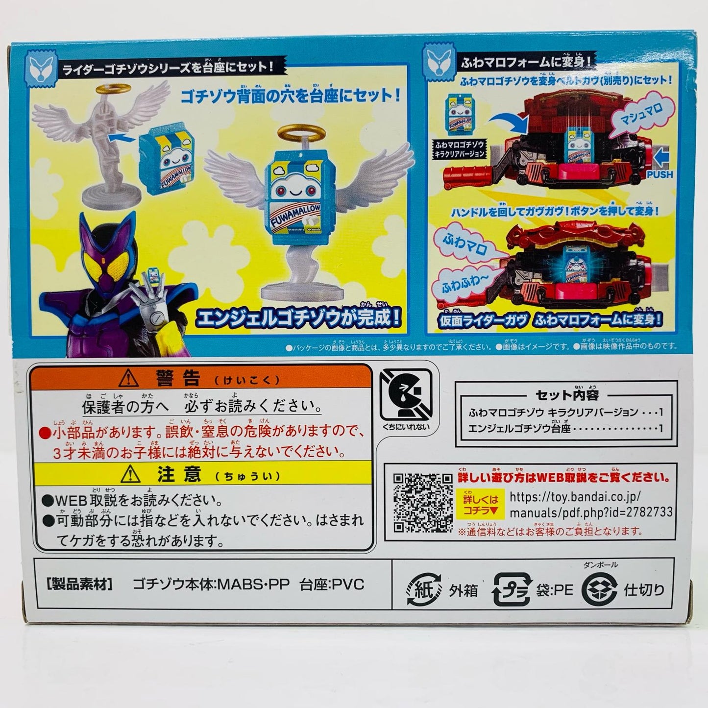[Used] DX Rider Gotizo Angel Series Fuwamaro Gotizo ver. "Kamen Rider Gav" [Figure]