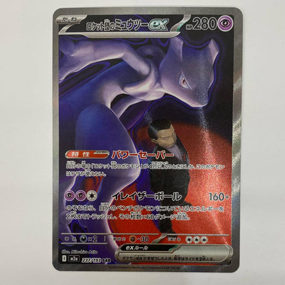 【中古】 ロケット団のミュウツーex SAR M2a-237