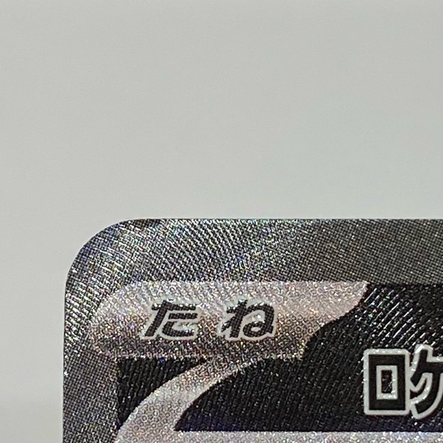 【中古】 ロケット団のミュウツーex SAR M2a-237