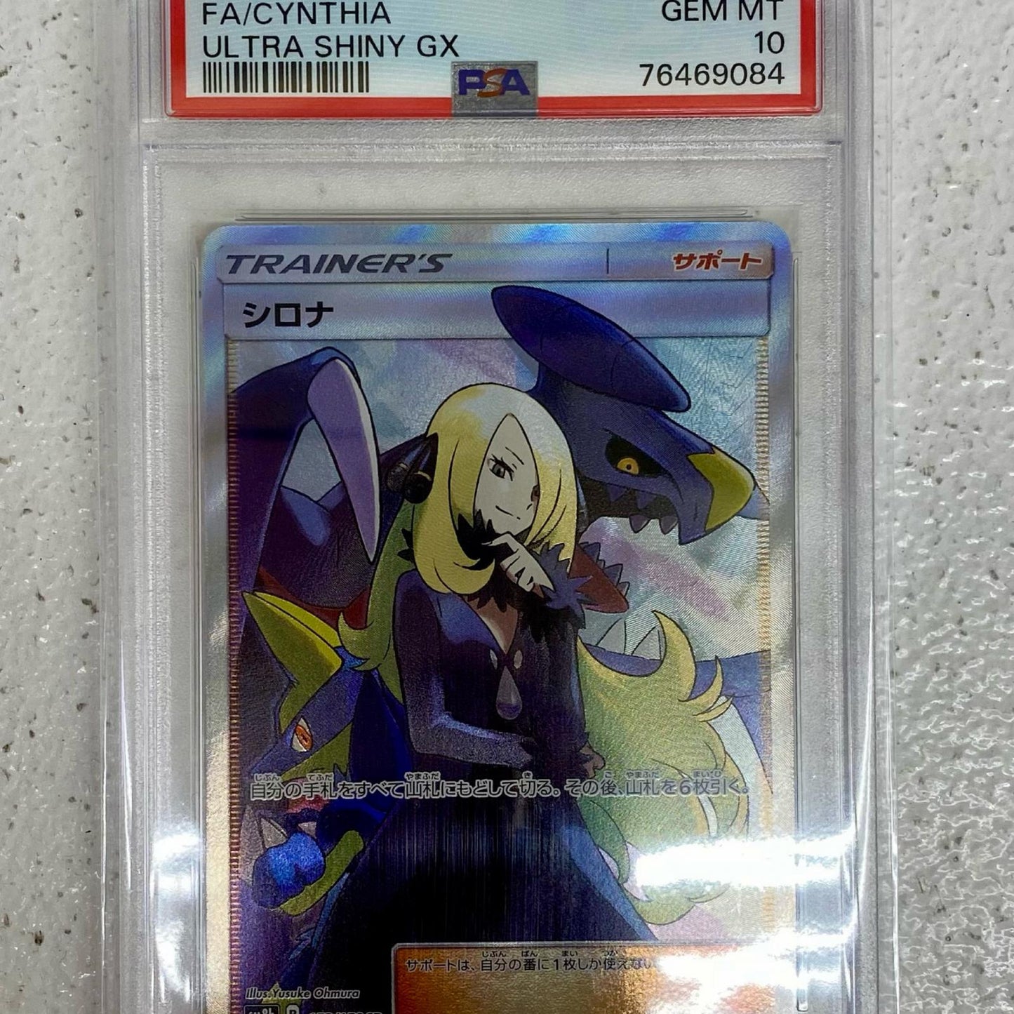 【中古】 PSA10 シロナ SR SM8b-153