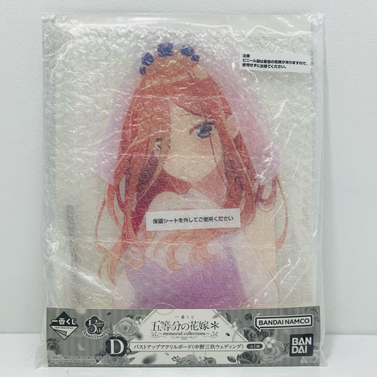 【中古】 D賞 中野三玖ウェディング バストアップアクリルボード 「一番くじ 五等分の花嫁＊ ～memorial collections～」