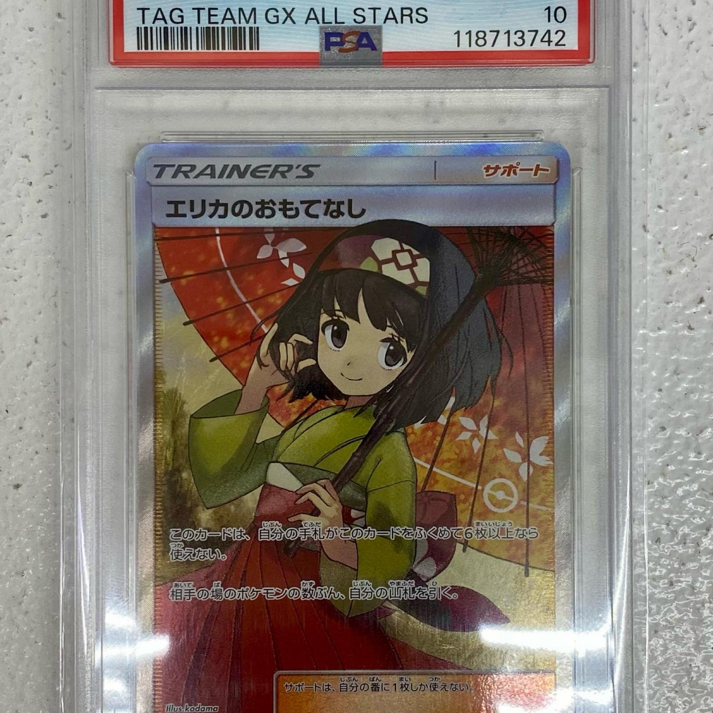 【中古】 PSA10 エリカのおもてなし SR SM12a-190