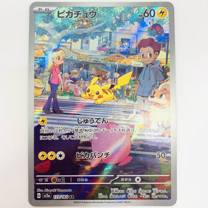 【中古】 ピカチュウ AR SV2a-173