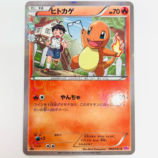 【中古】 ヒトカゲ C CP3-003