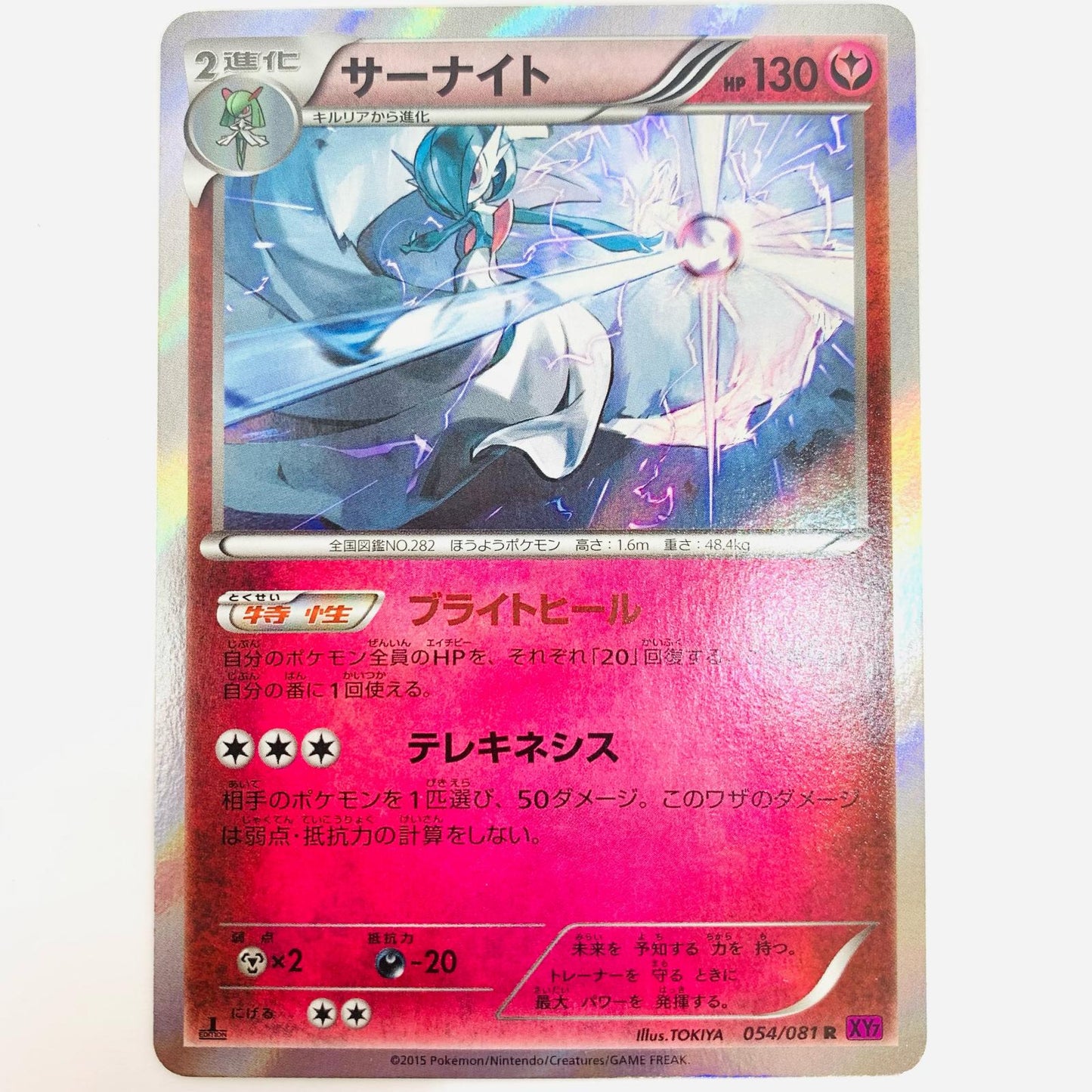 [Used] Gardevoir R XY7-054