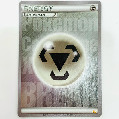 【中古】 基本鋼エネルギー - CP4--