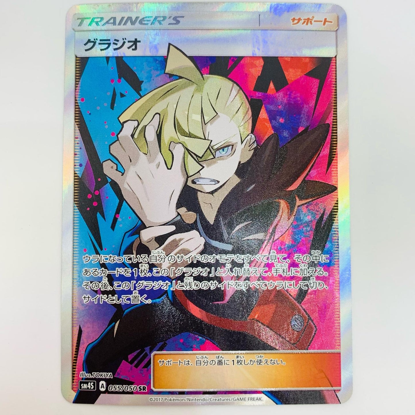 【中古】 グラジオ SR SM4S-055