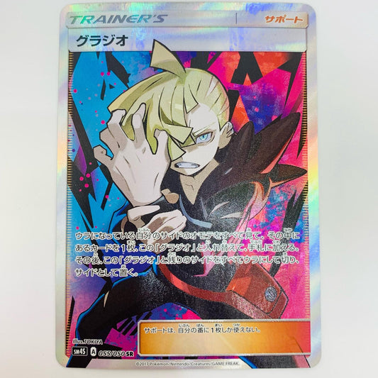 【中古】 グラジオ SR SM4S-055