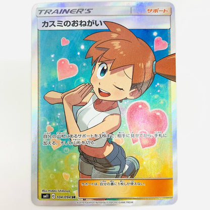 【中古】 カスミのおねがい SR SM11-104