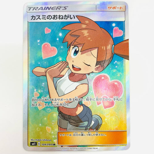 【中古】 カスミのおねがい SR SM11-104