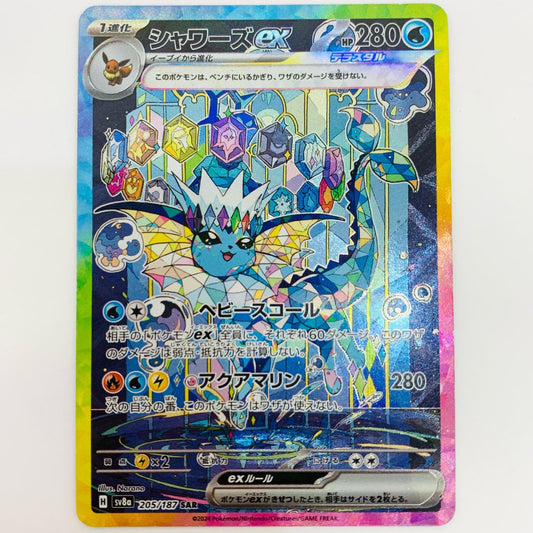 【中古】 シャワーズex SAR SV8a-205