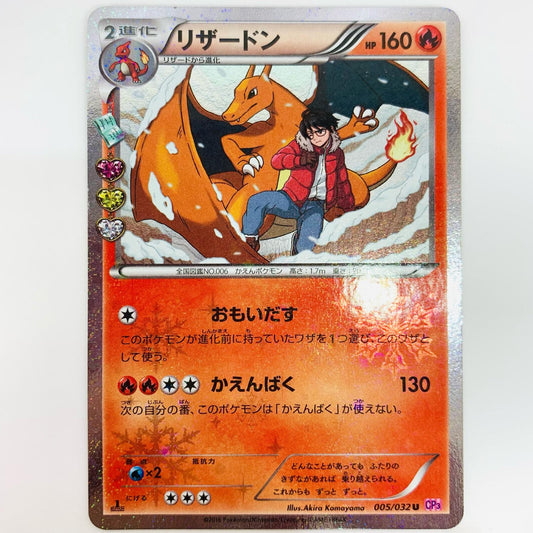 【中古】 リ ザードン U CP3-005
