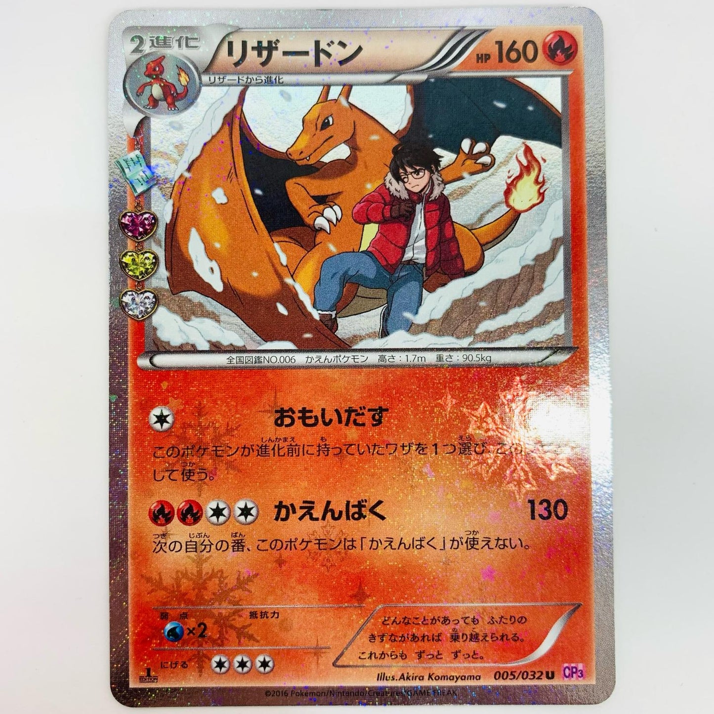 [Used] Charizard U CP3-005