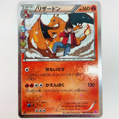 [Used] Charizard U CP3-005