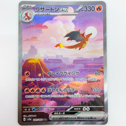 [Used] Charizard ex SAR SV2a-201
