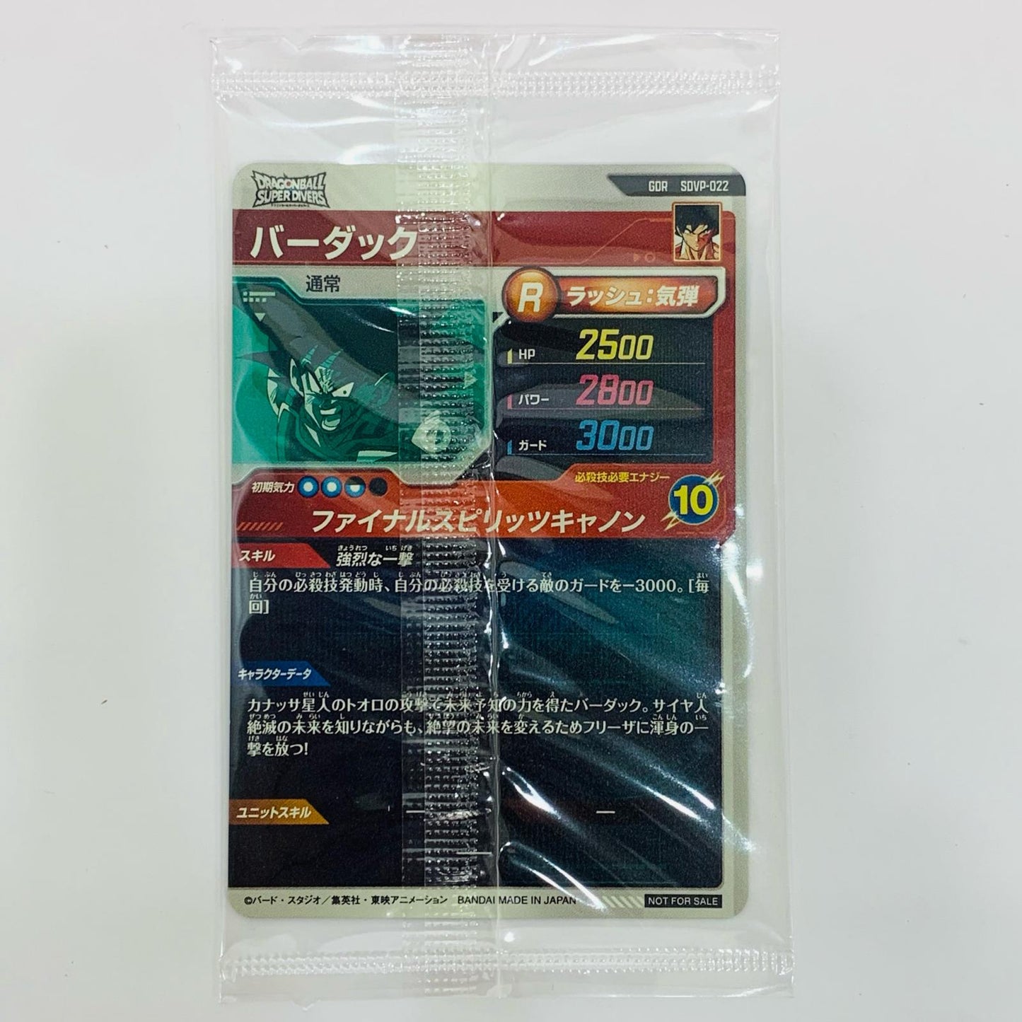 【中古】 バーダック(ファイナルスピリッツキャノン GDR SDVP-022