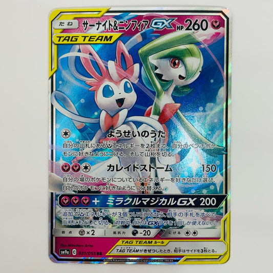 【中古】 サーナイト&ニンフィアGX RR SM9a-031