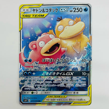 [Used] Slowpoke & Psyduck GX RR SM11-011