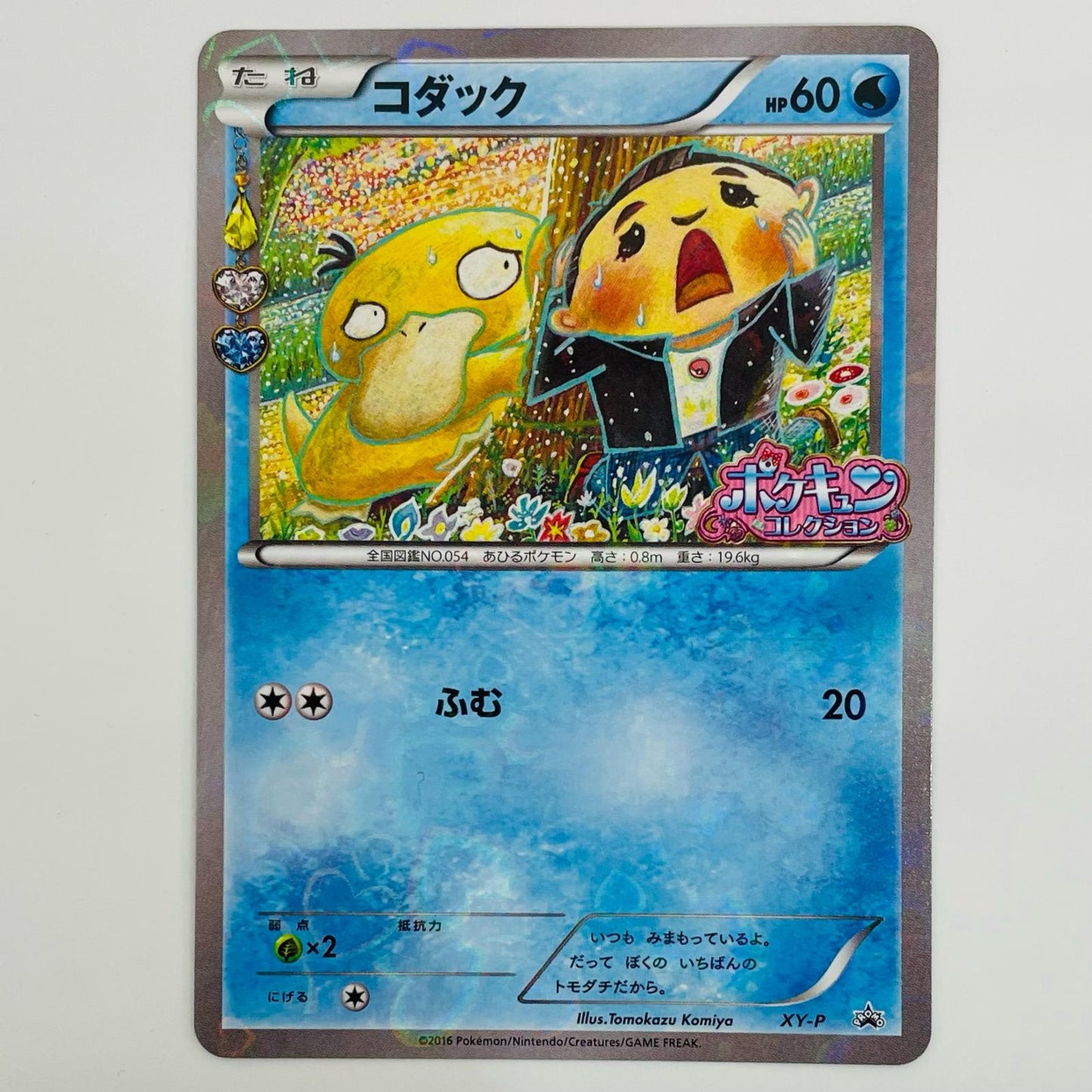 【Used】 Kodak (Pokékyun Collection)