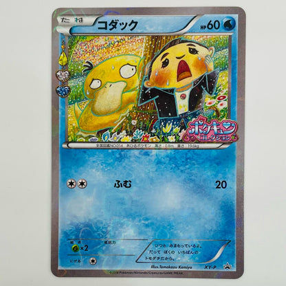 【Used】 Kodak (Pokékyun Collection)