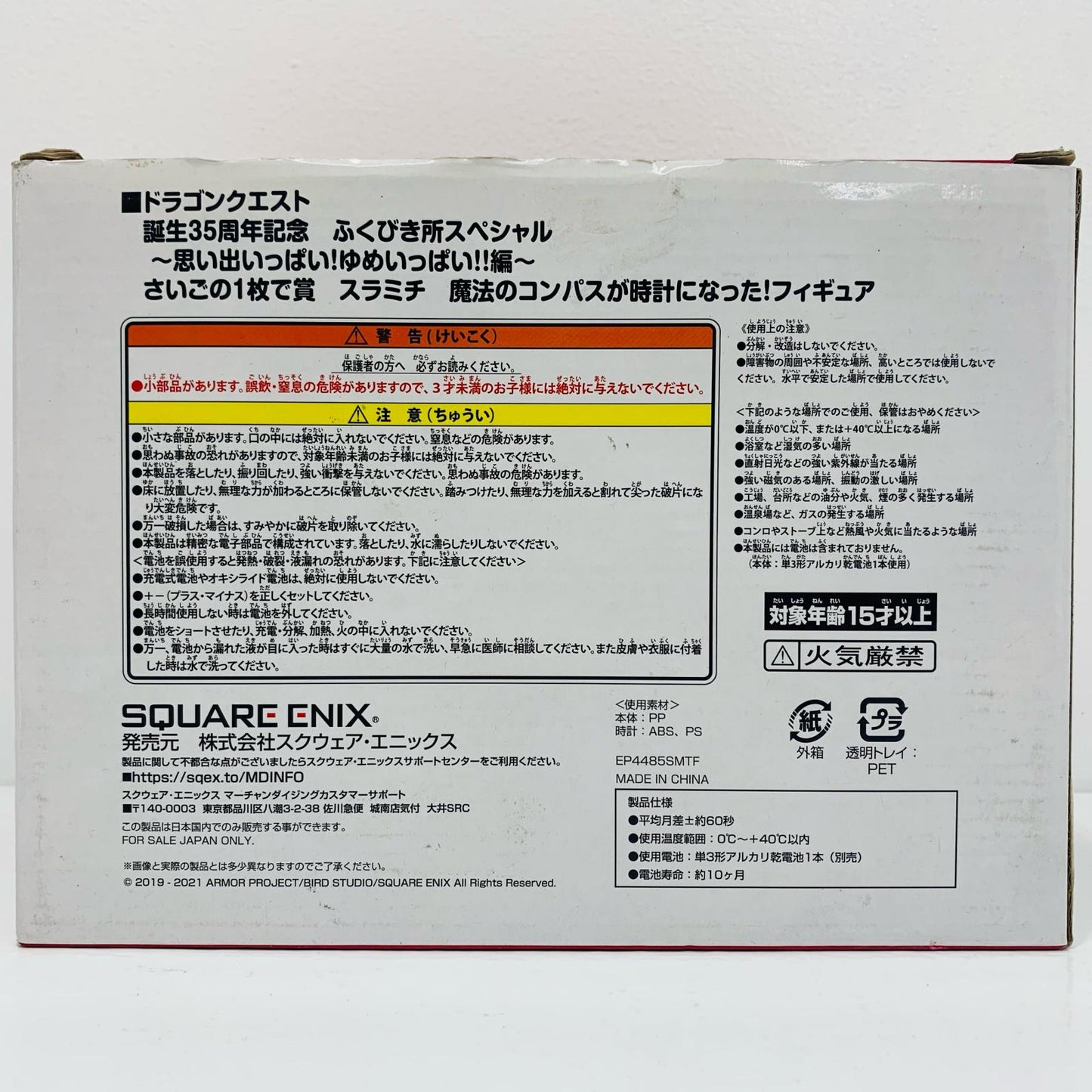 【中古】 スラミチ 魔法のコンパスが時計になった!フィ ドラゴンクエスト 誕生35周年記念 ふくびき所スペシャル ～思い出いっぱい!ゆめいっぱい!!編～