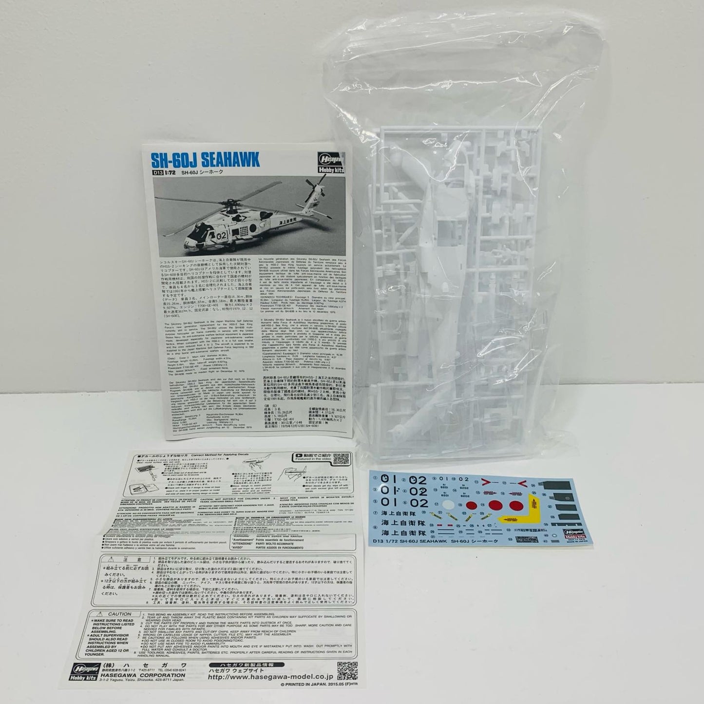 【中古】 1/72 日本海上自衛隊 対潜ヘリコプター SH-60J シーホーク 「Dシリーズ No.13」