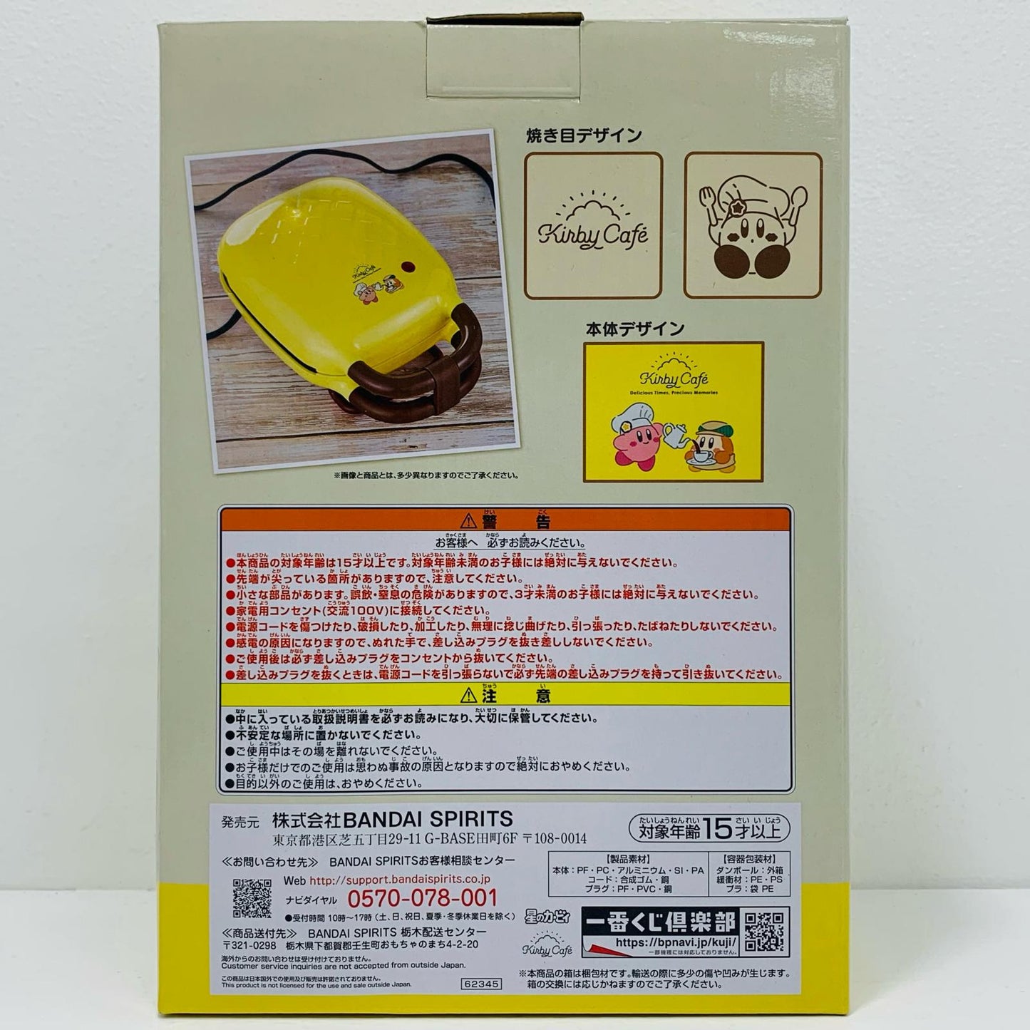【中古】 B賞 カービィ＆ワドルディ とっておき ホットサンドメーカー 「一番くじ 星のカービィ Kirby Cafe」