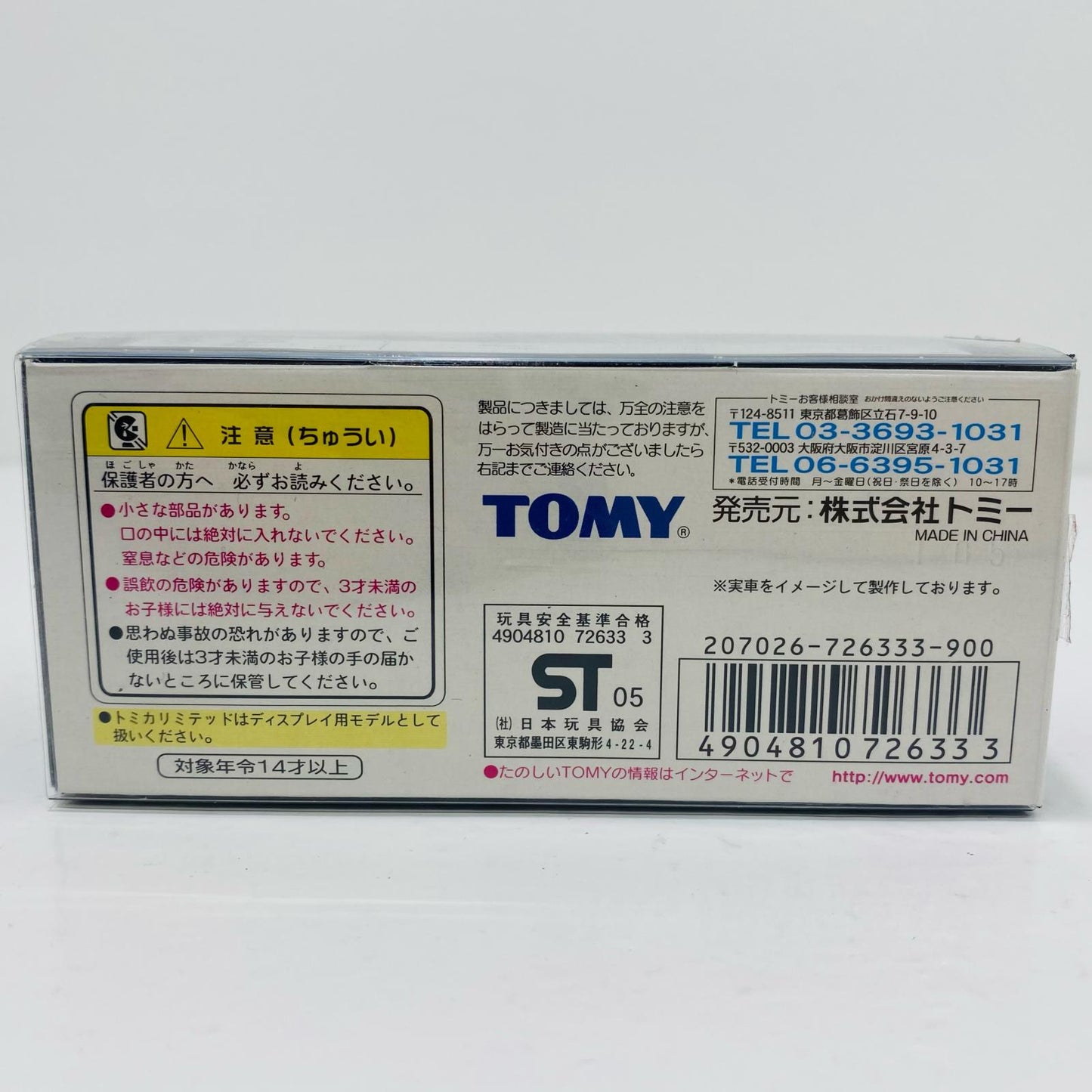 【中古】 TL0059 エッソ ウルトラフロー スープラ Forum Engineering #6(ブルー×ホワイト) 「トミカリミテッド オートバックス GT 2005シリーズ」