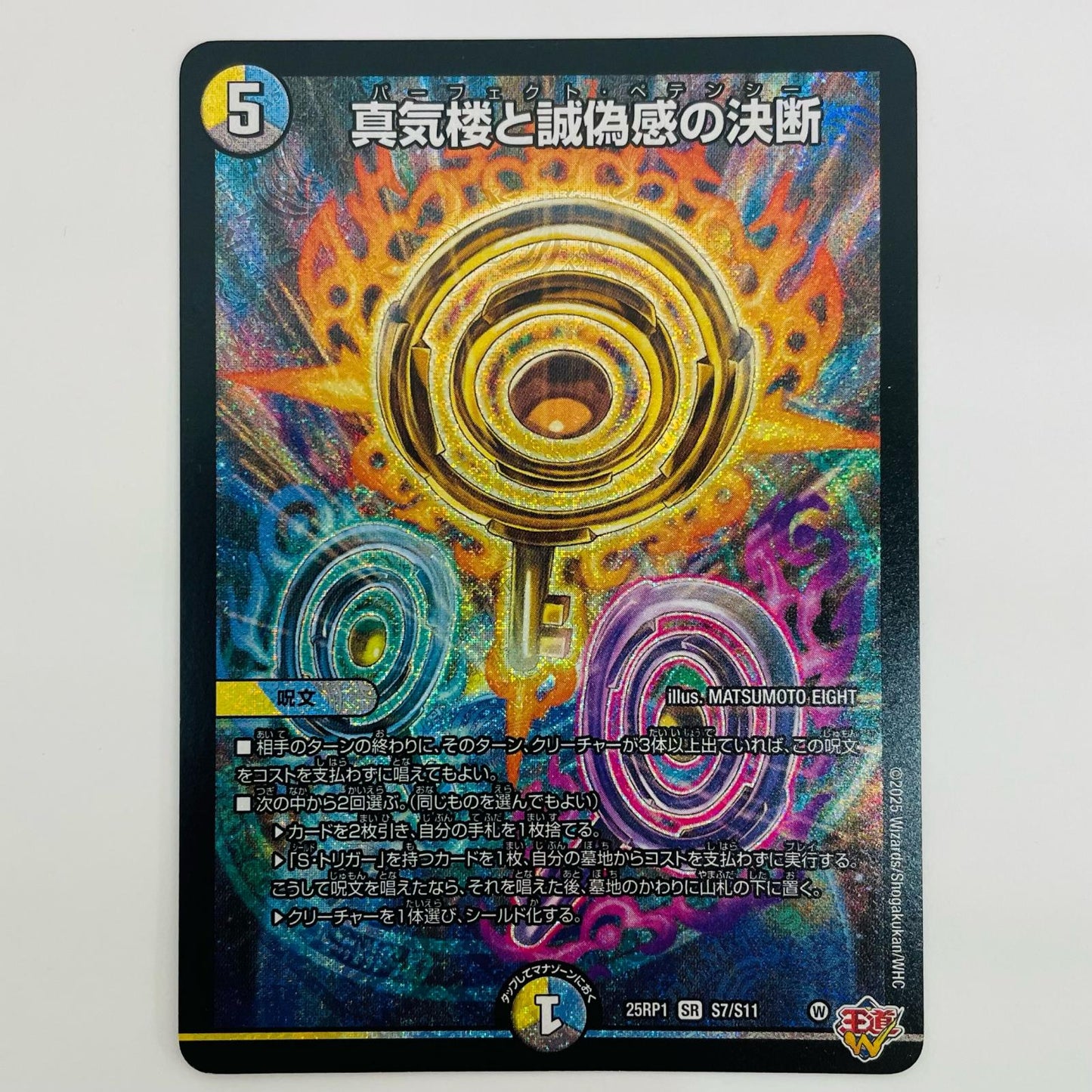 [Used] Mirage and Decisions of Integrity SR DM25-RP1-S7