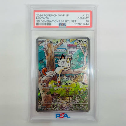 【中古】 PSA10 ニャース - 192/SV-P