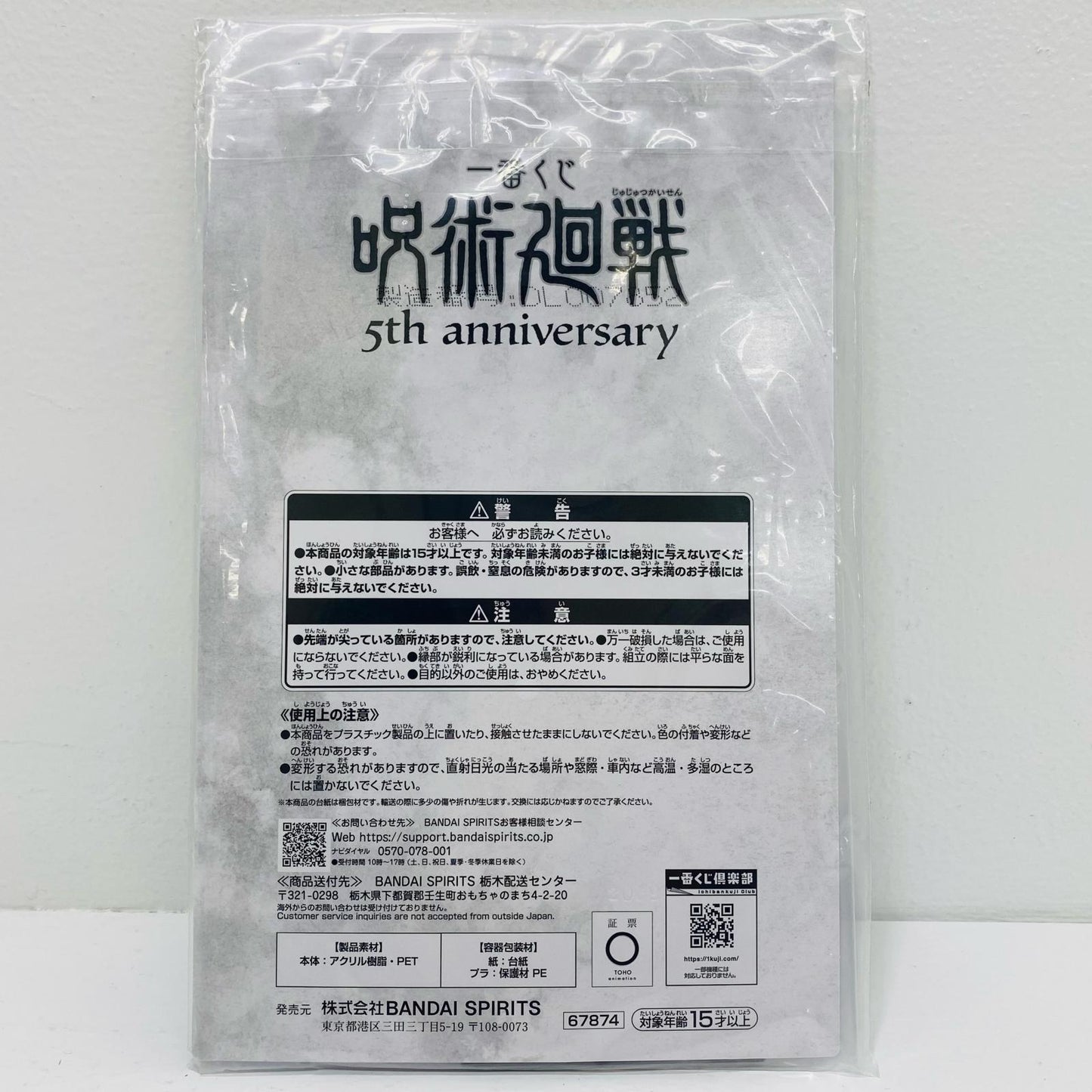 [Used] Yuta Okkotsu Big Acrylic Stand "Ichiban Kuji Jujutsu Kaisen 5th Anniversary"