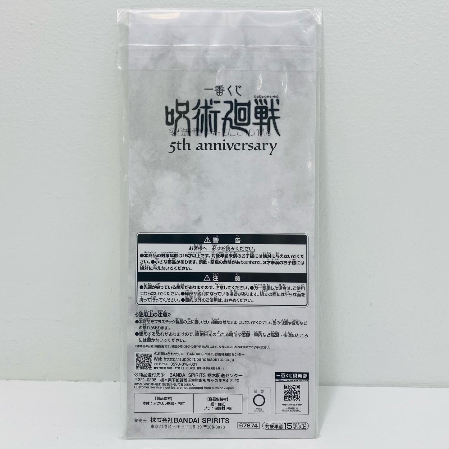 [Used] Toge Inumaki Big Acrylic Stand "Jujutsu Kaisen Ichiban Kuji 5th Anniversary"