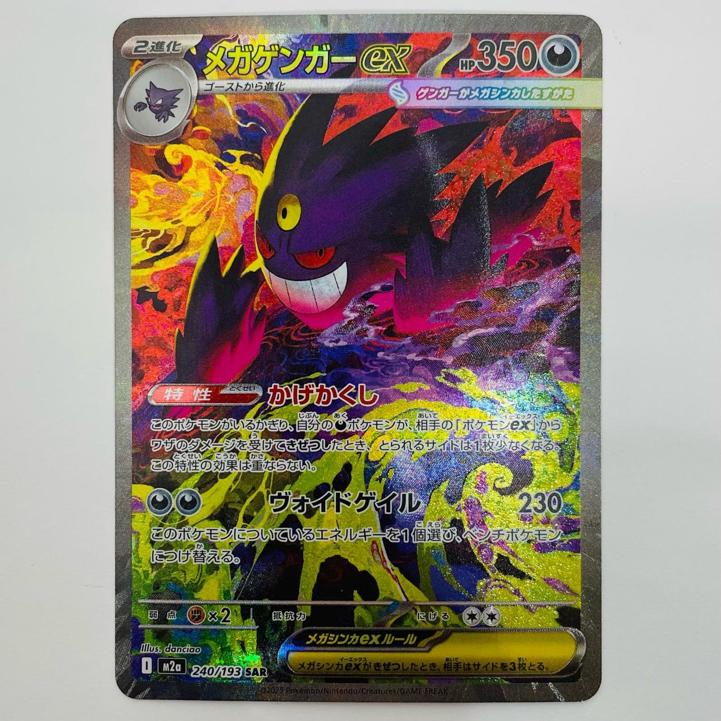[Used] M Gengar ex SAR M2a-240