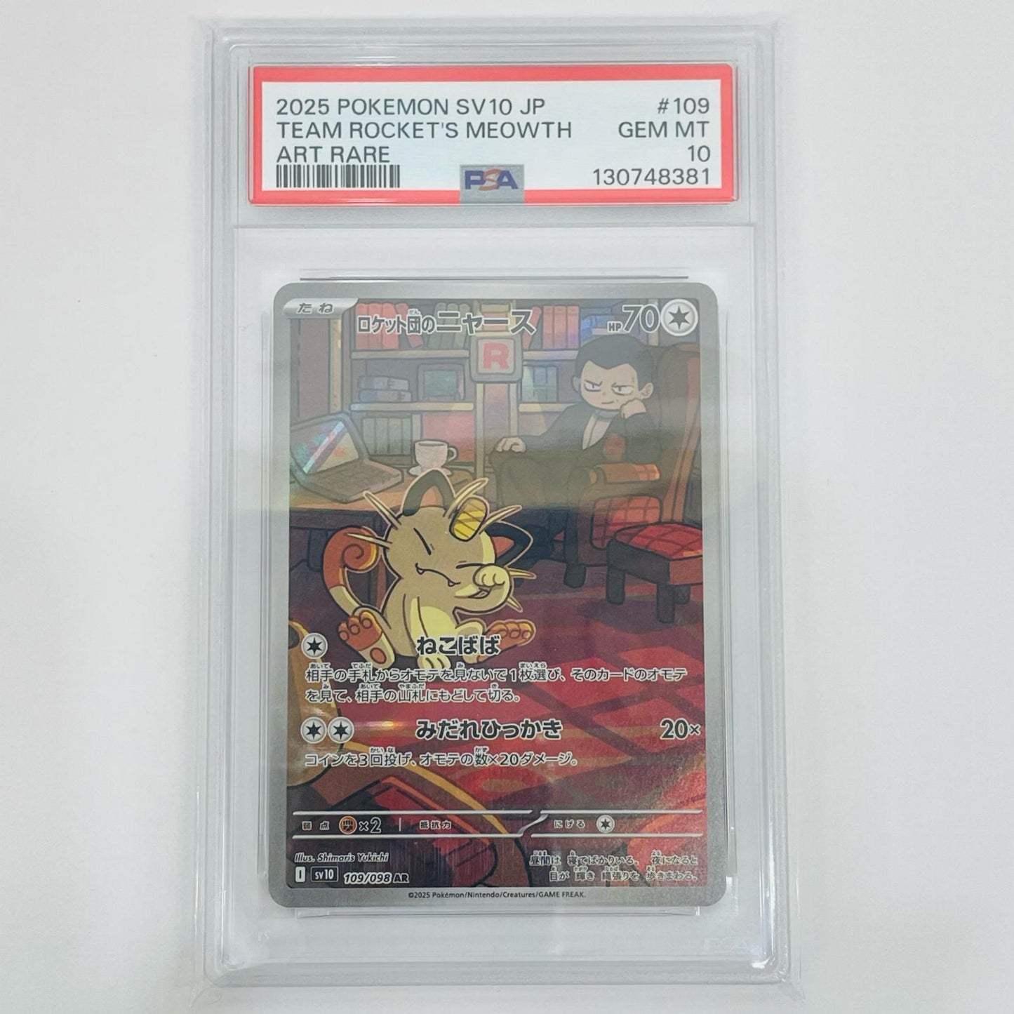 【中古】 PSA10 ロケット団のニャース AR SV10-109