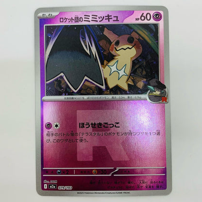[Used] Team Rocket's Mimikyu Mirror (Team Rocket) - M2a-079