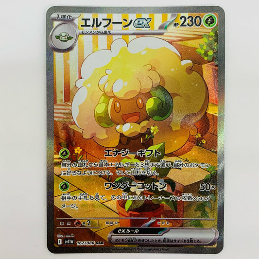 【中古】 エルフーンex SAR SV11W-167