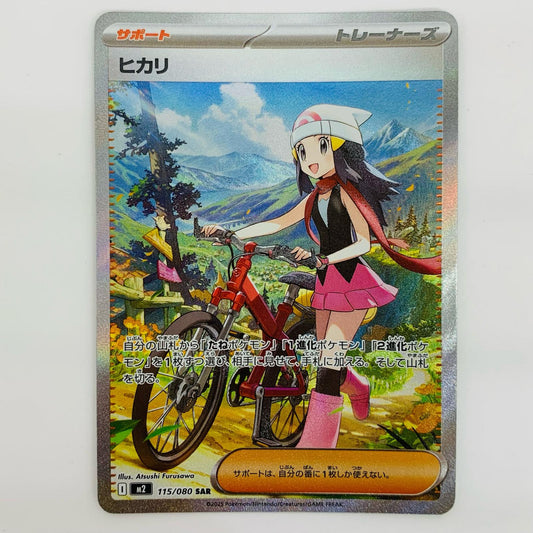 【中古】 SAR)ヒカリ