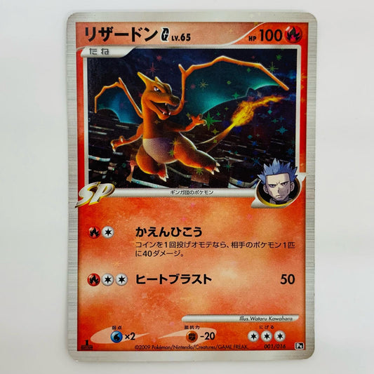 【中古】 リ ザードンG - Pt-001
