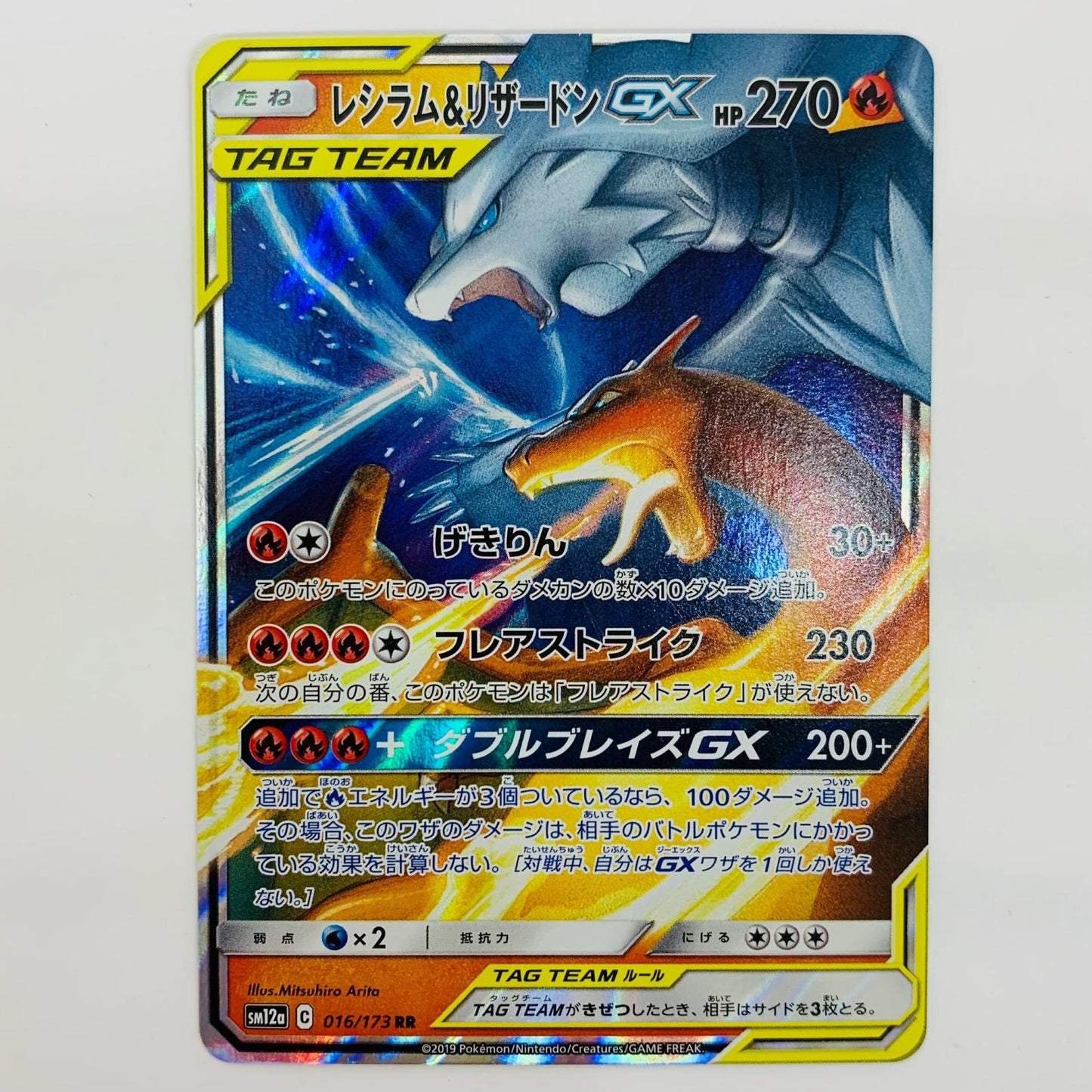 [Used] Reshiram & Charizard GX RR SM12a-016